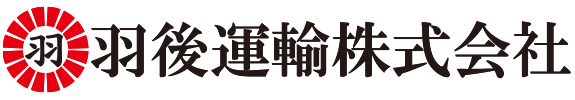 羽後運輸株式会社